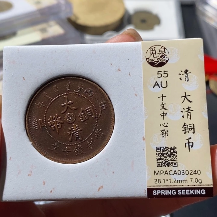 铜觅泉古钱币 小微