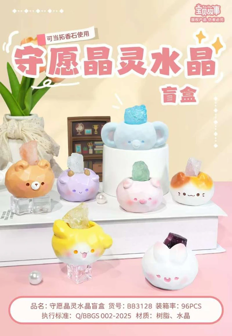 守愿精灵桌面公仔