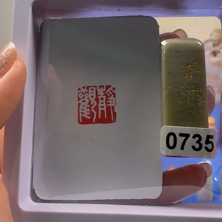 寿山石印石静观1.5