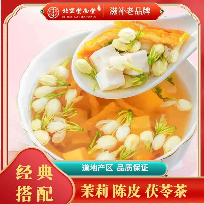 陈皮茯苓茉莉花茶组合独立包装可煮水泡水饮用