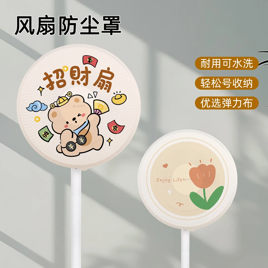 风扇罩防尘罩2025家用布艺电风扇挡灰套立式落地扇通用全包保护罩