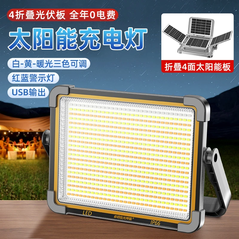 折叠太阳能灯夜市摆摊户外应急家用应急LED户外露营太阳能照明灯