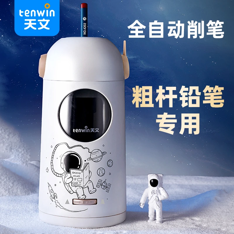 天文Tenwin粗细笔全自动升级削笔机大口径可调节粗杆8188大容量