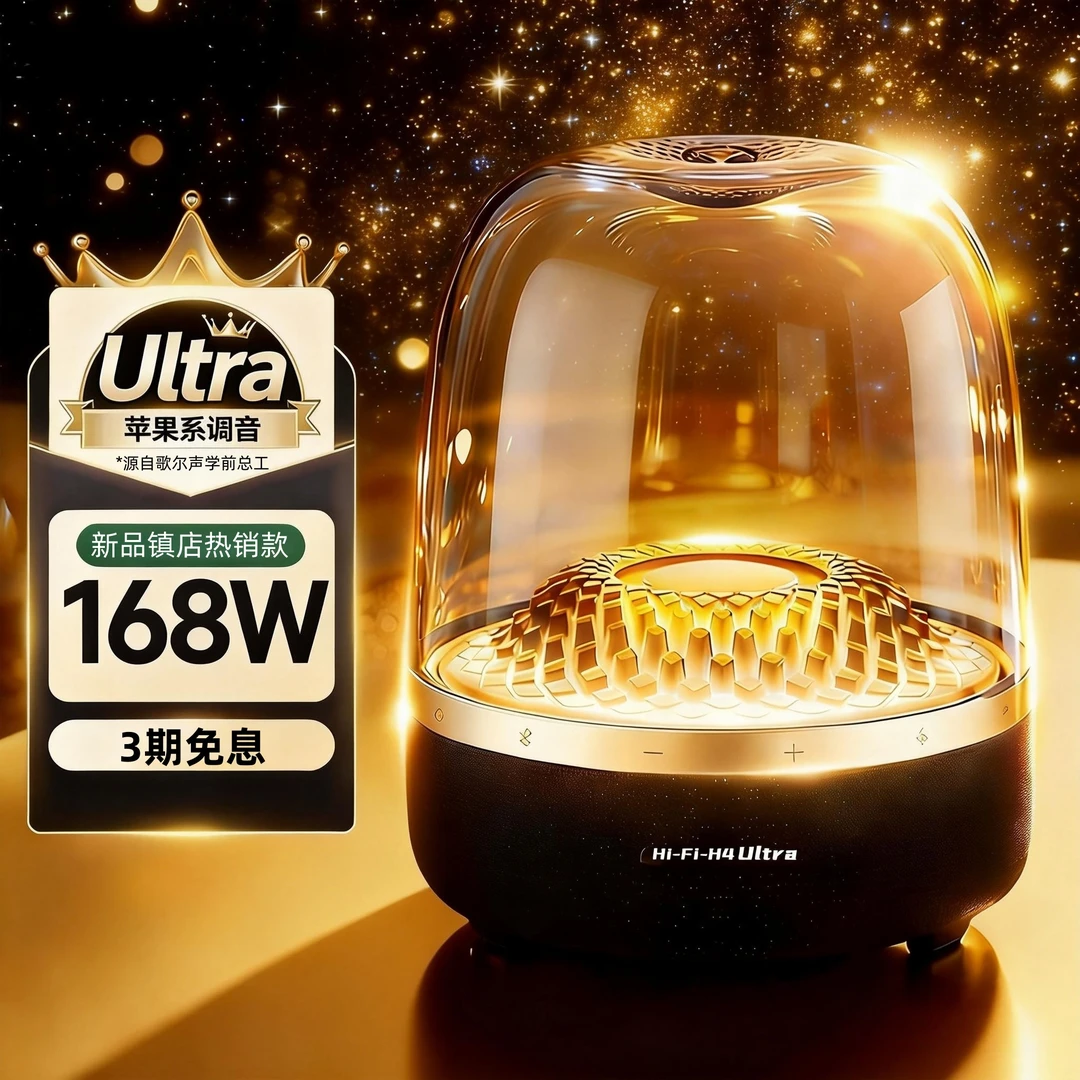 【Ultra版】希曼柯HIFI H4 Ultra蓝牙音箱华强北琉璃4代家用音响