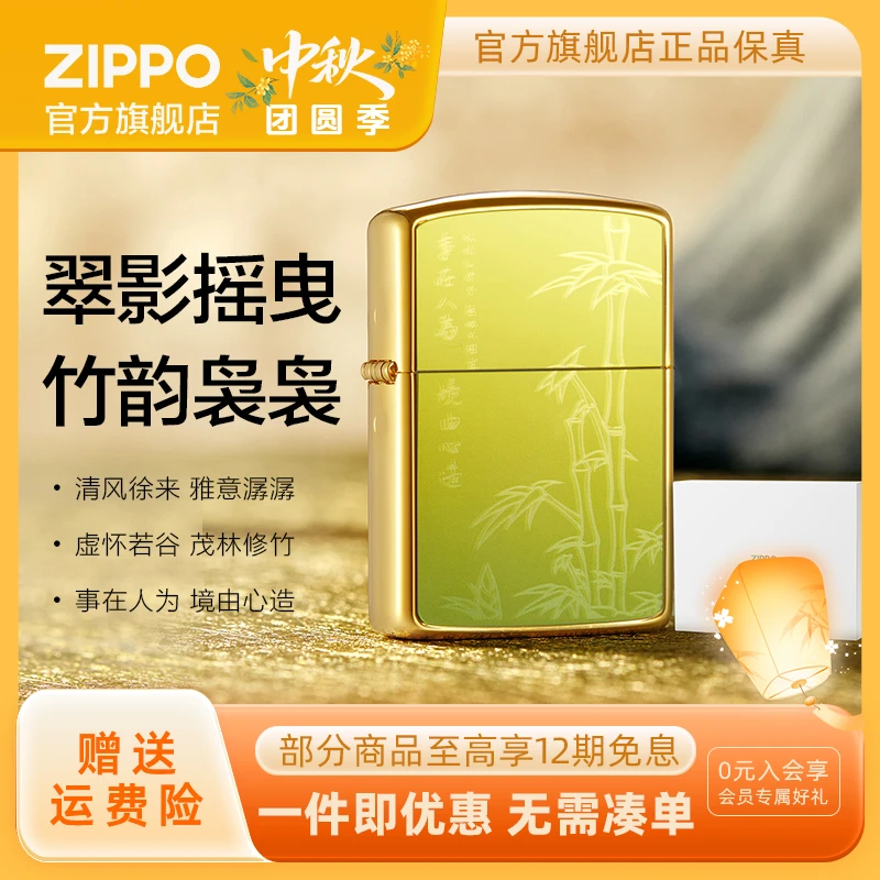 ZIPPO打火机正品竹韵清风套装国风个性创意防风送男友生日礼物