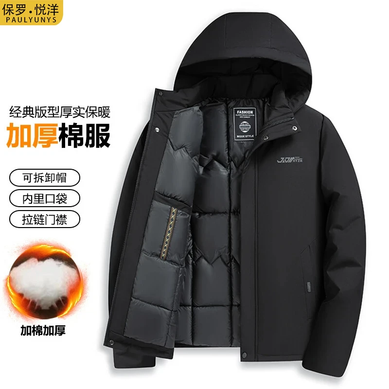 保罗悦洋秋冬季加厚棉服可拆卸帽男士保暖休闲潮流防寒棉袄男606