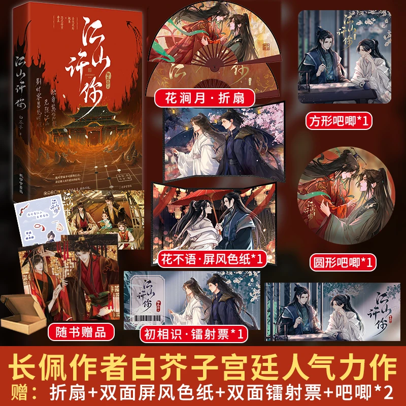 盼源亲签返场 江山许你 白芥子新番外双男主权谋古耽小说特签捡漏