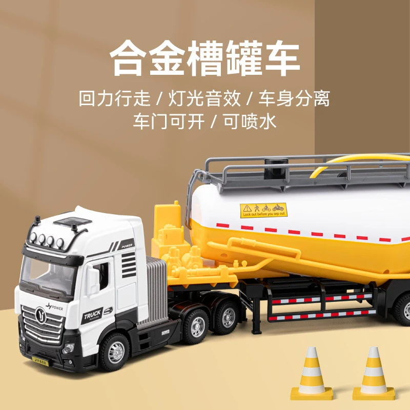 大号1:50拖头喷水槽罐运输车模型可卸车头合金大卡车仿真挂车玩具