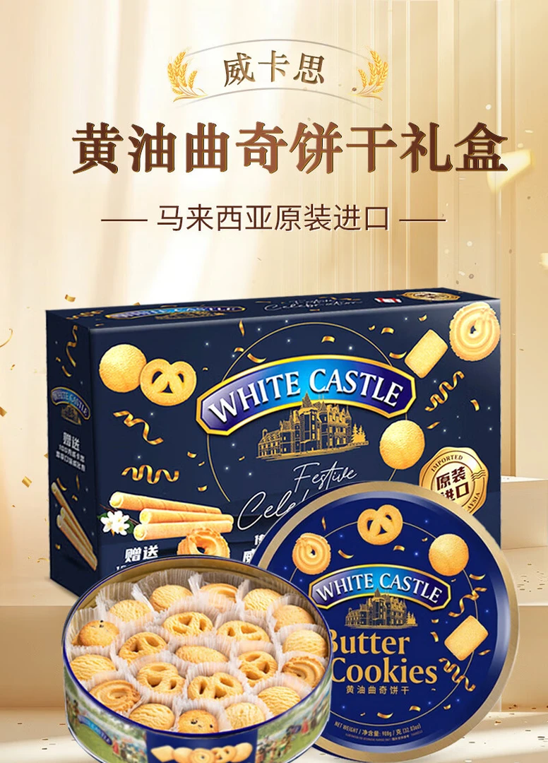 威卡思 黄油曲奇饼干礼盒908g 马来西亚进口情人节送女友新年礼物