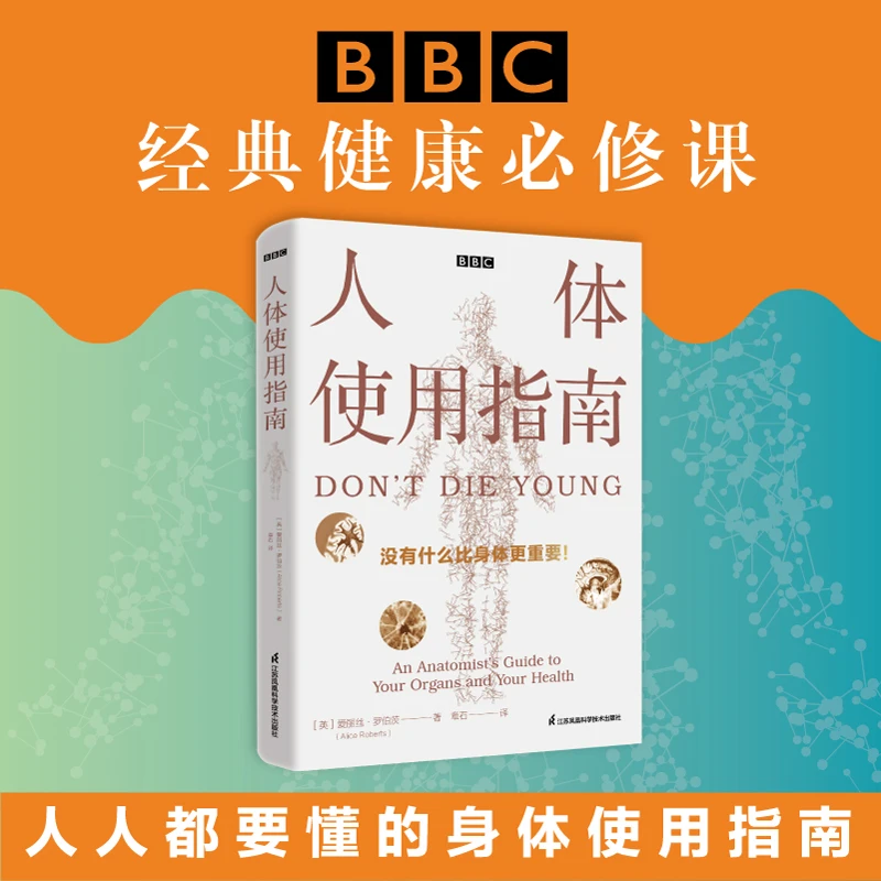 现货速发人体使用指南(英)爱丽丝罗伯茨BBC健康必修课 重要器官