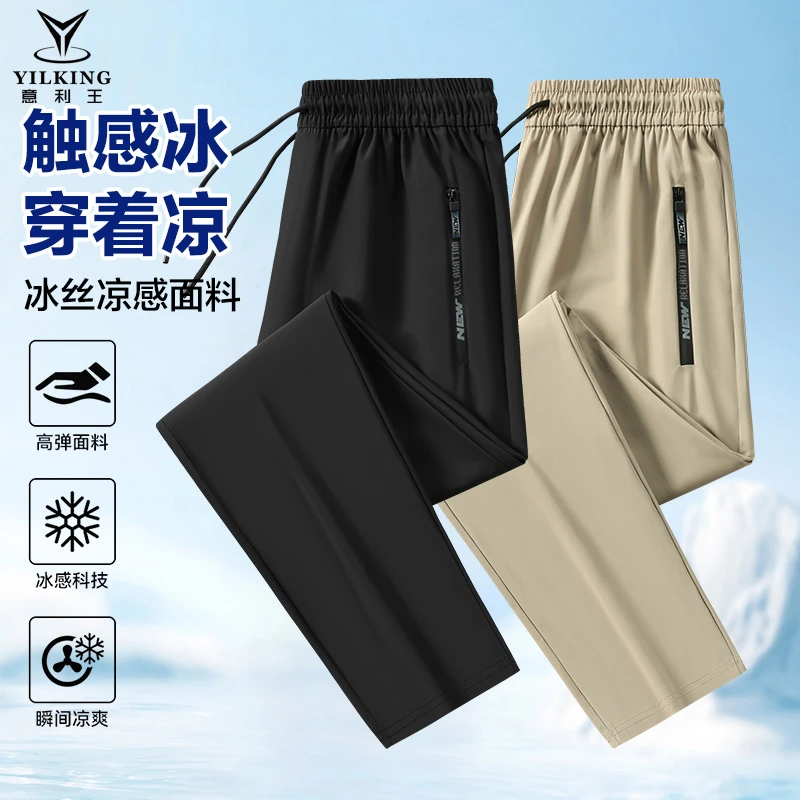速干裤冰丝裤薄款弹性好的裤子透气裤子男士夏季凉爽休闲裤冰感