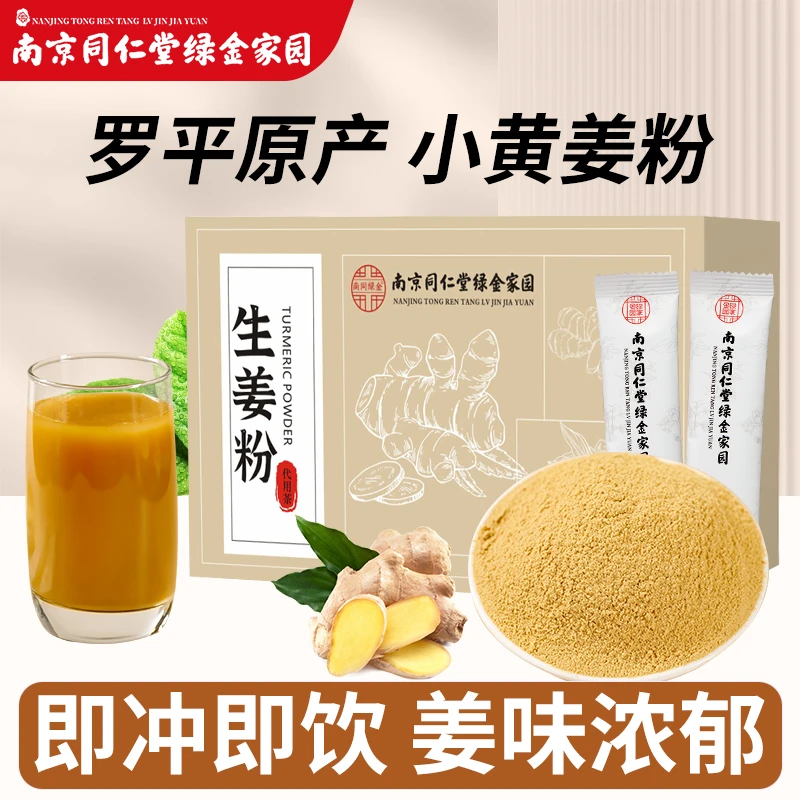 生姜粉粉质细腻姜香浓郁辣味十足独立包装即冲即饮三伏天必备茶饮