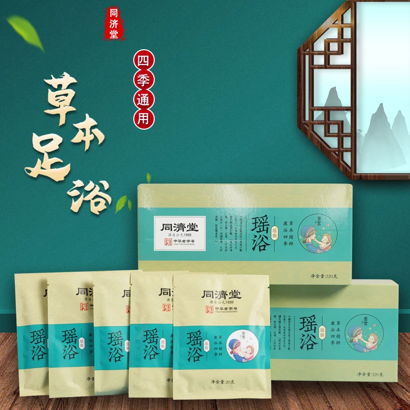 草本【粉丝福利】泡脚包艾草老姜益母草红花足浴粉包家用男女通用