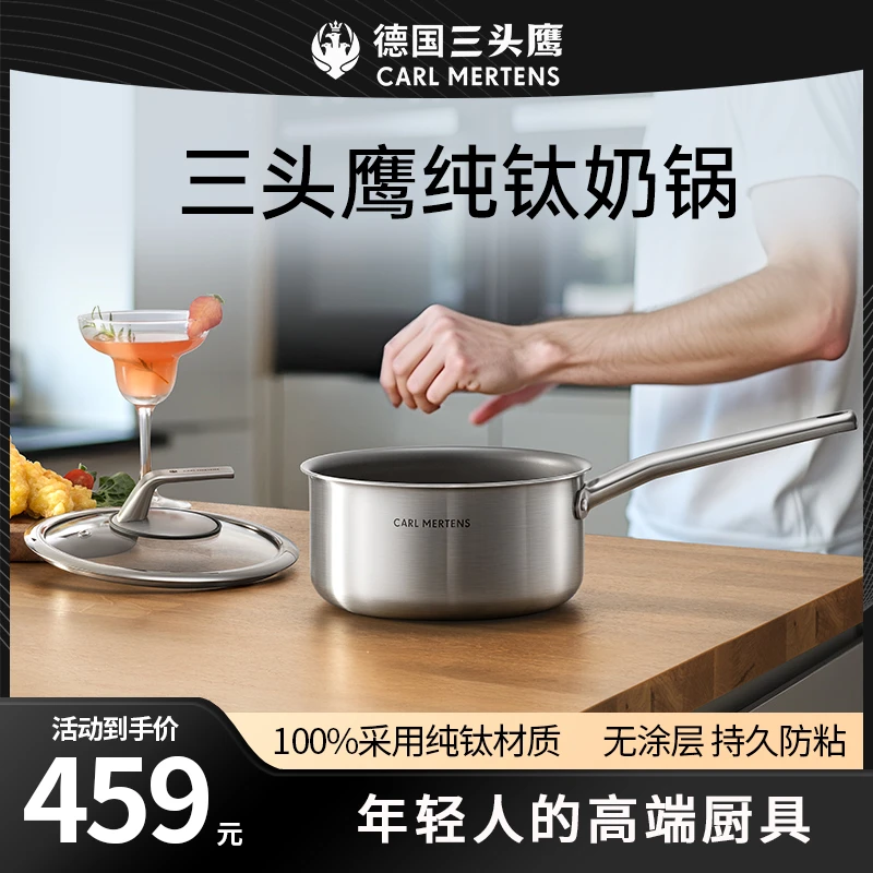 德国三头鹰纯钛无涂层奶锅辅食锅多功能蒸煮一体煮面小汤锅不粘锅