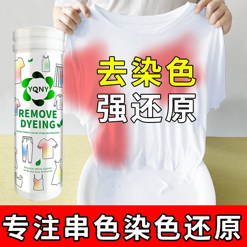 白衣串色还原剂白色衣服专用去黄增白染色恢复剂家用去渍去霉漂白