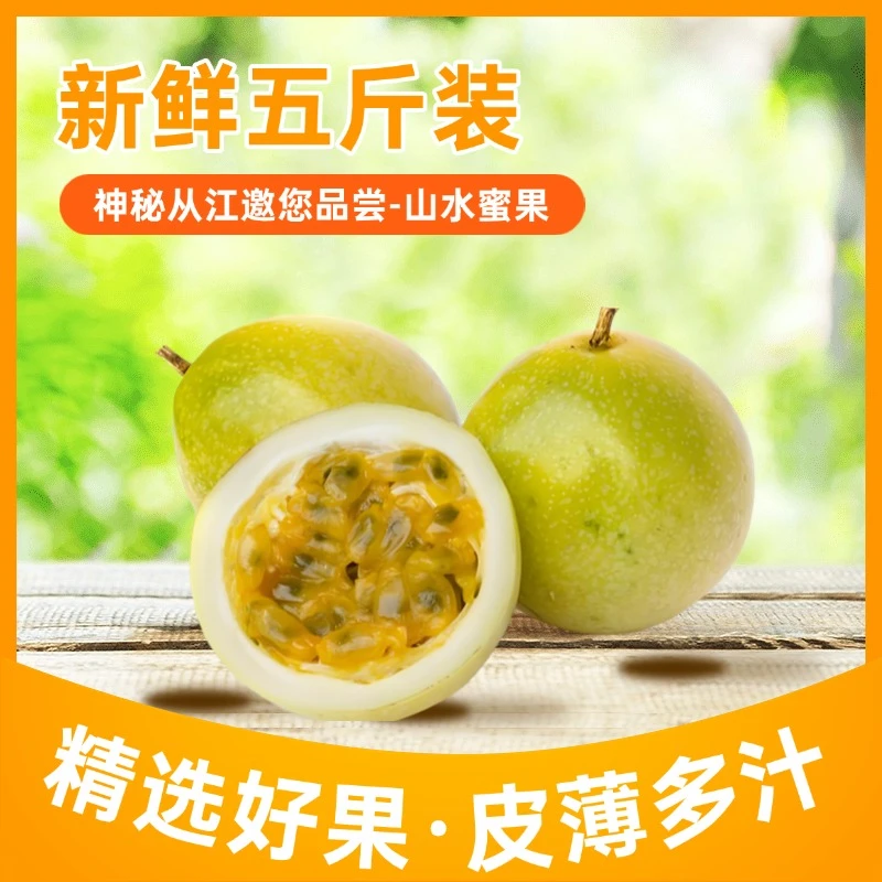 钦蜜9号百香果新鲜现摘香甜饱满爆汁贵州从江当季水果包邮到家