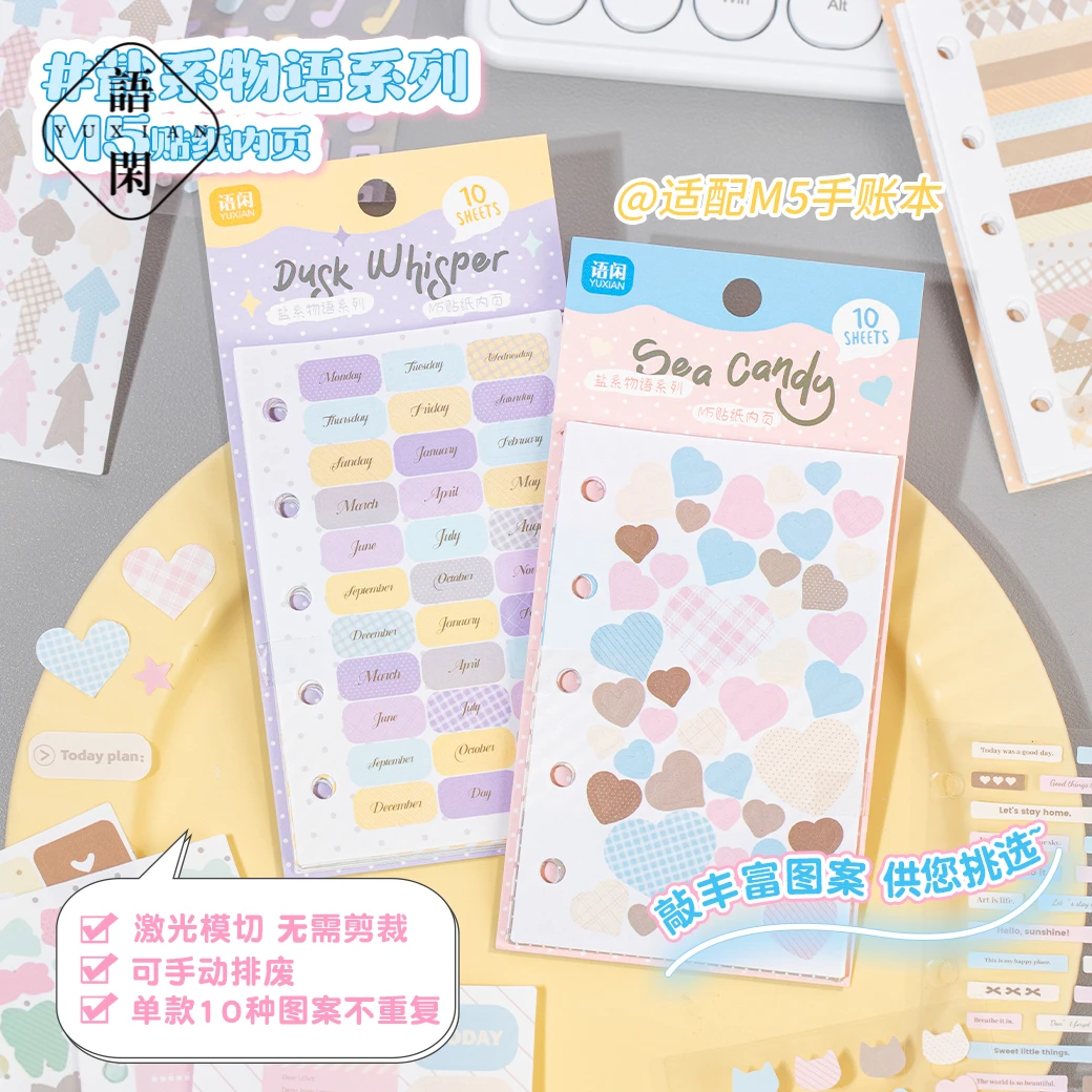 语闲盐系物语M5内页贴纸基础百搭图案手帐咕卡装饰拼贴打底贴画
