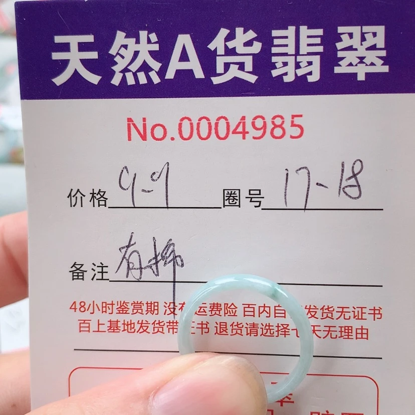 【闪购商品】翡翠戒指未镶嵌天然翡翠A货戒指