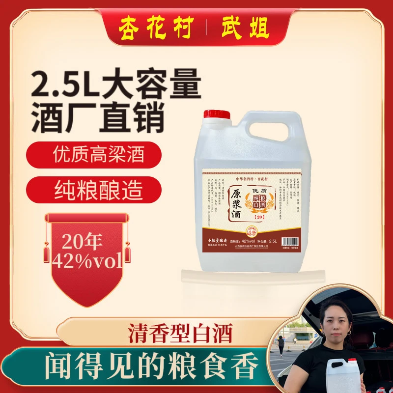 杏脉【杏花村-武姐】清香型 20年基酒-42度 杏花村大白壶 2500ml