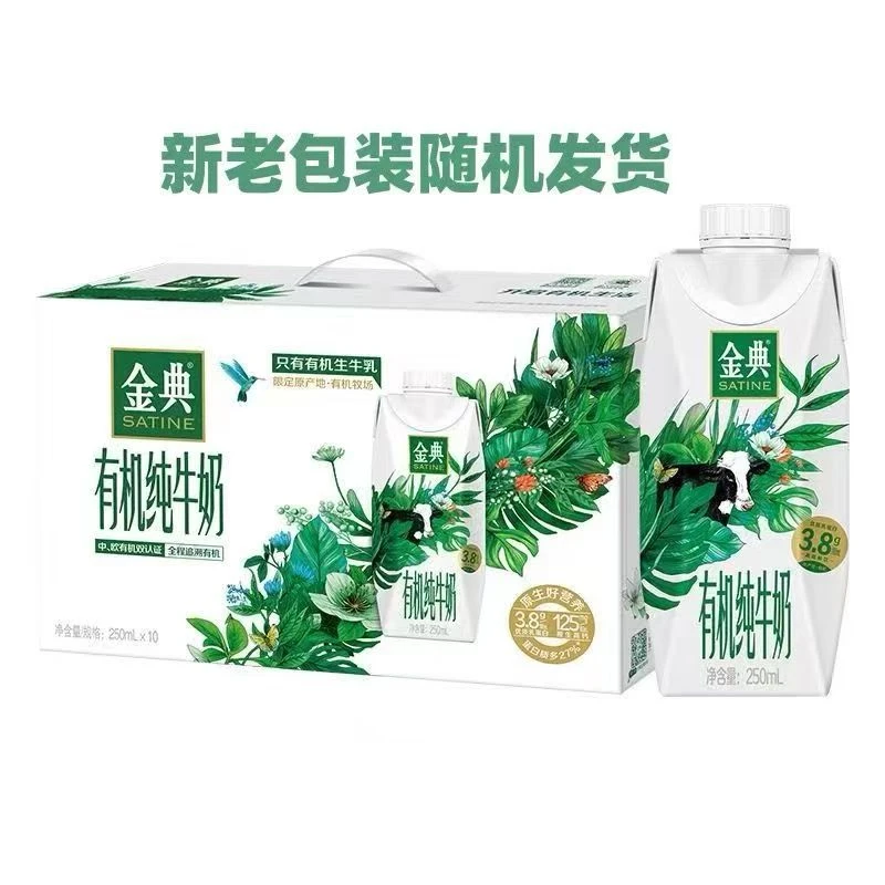 （3月产）【顺丰次日达】伊利金典有机纯牛奶（梦幻盖）250ml*10盒