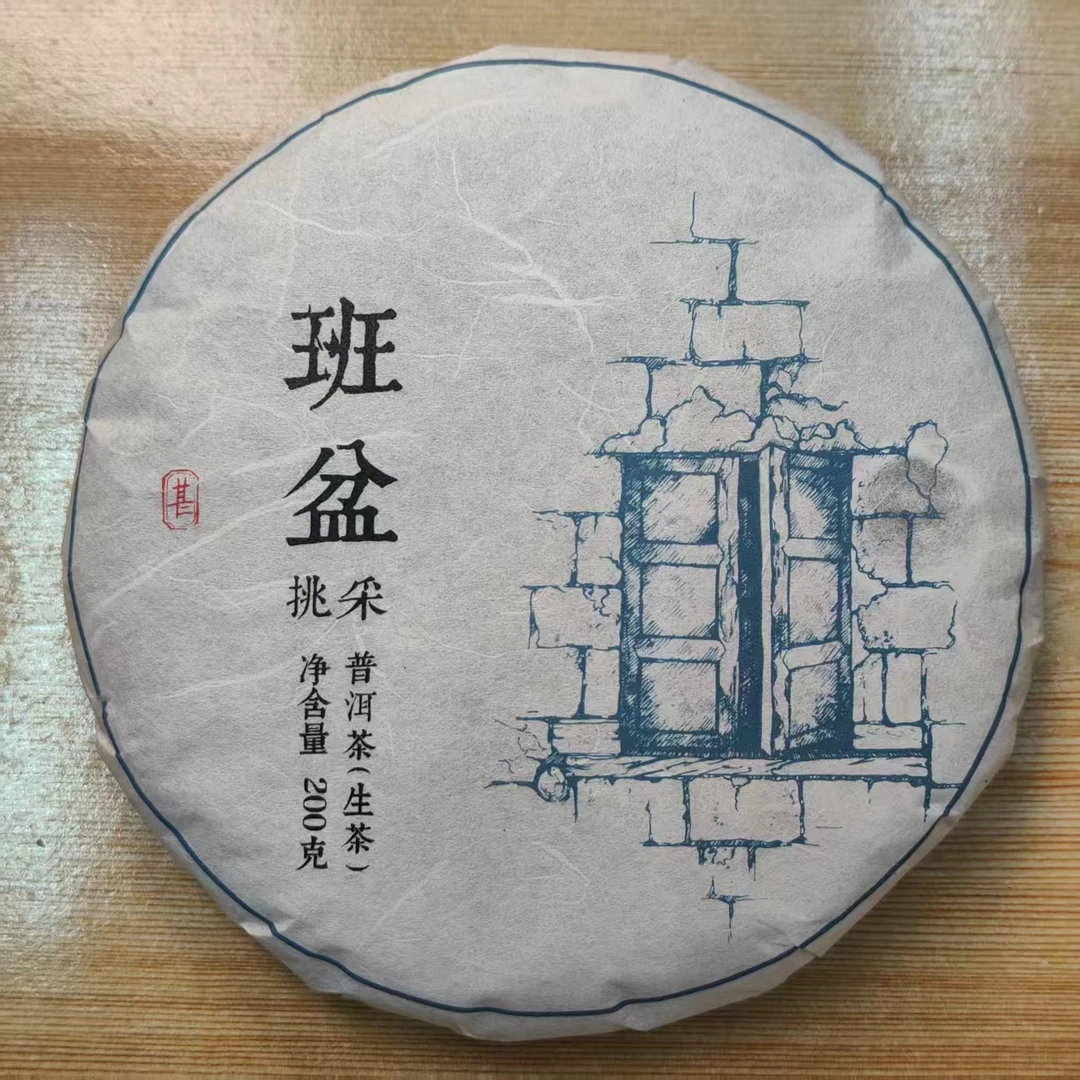 【班盆挑采】2021年200g饼 勐海古树头春普洱茶生茶