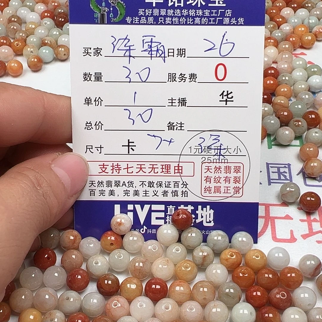 翡翠手链未镶嵌染*货主老华