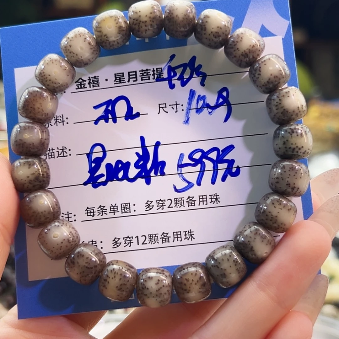 星月菩提手串星月菩提