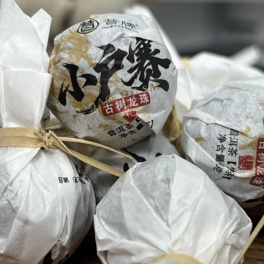 2025年小户赛头春古树普洱茶生茶紧压茶 8g/龙珠