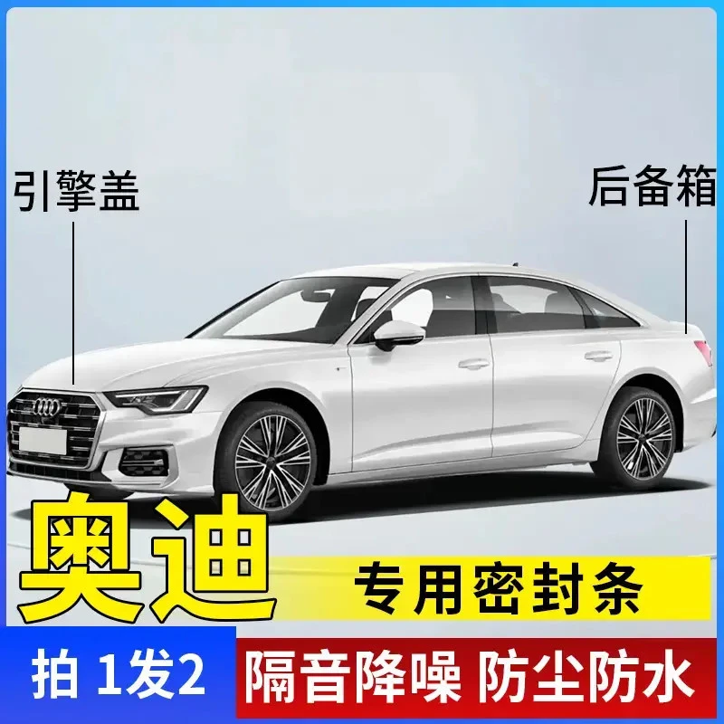 奥迪全系专用引擎盖密封条后备箱密封贴耐高温防水防尘降噪静音条