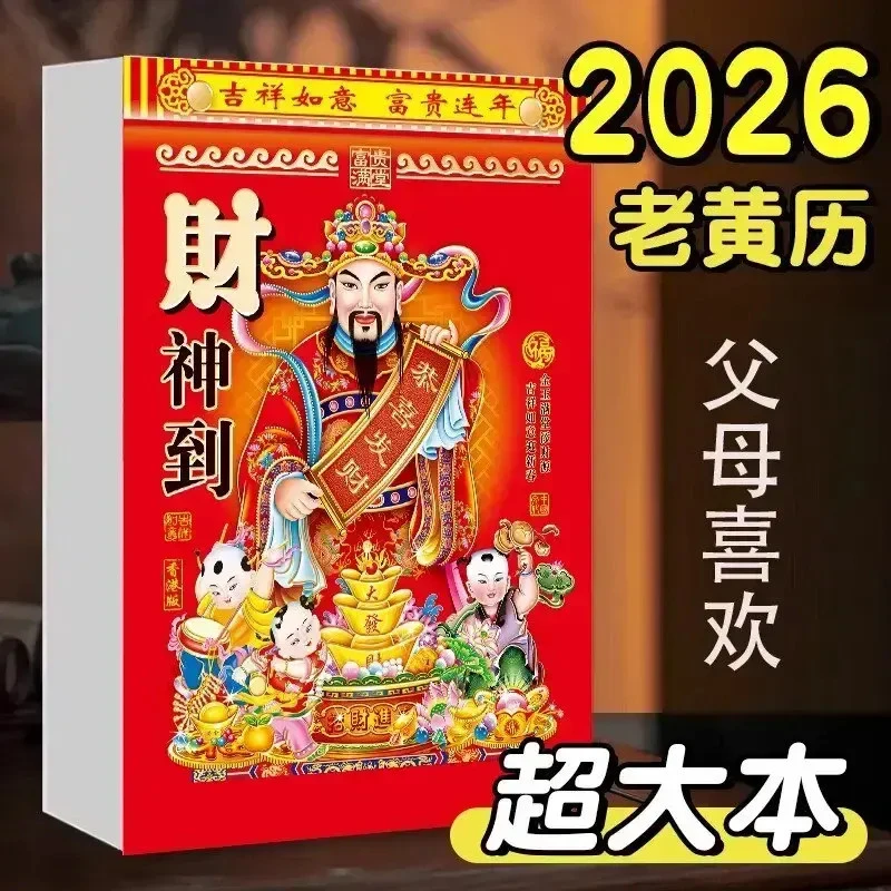 2026年新款日历马年老黄历彩色挂墙手撕一天一页挂历家用老式日历