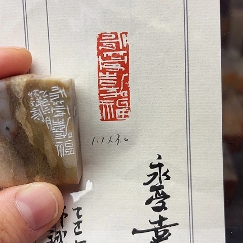 印石青田石篆刻作品