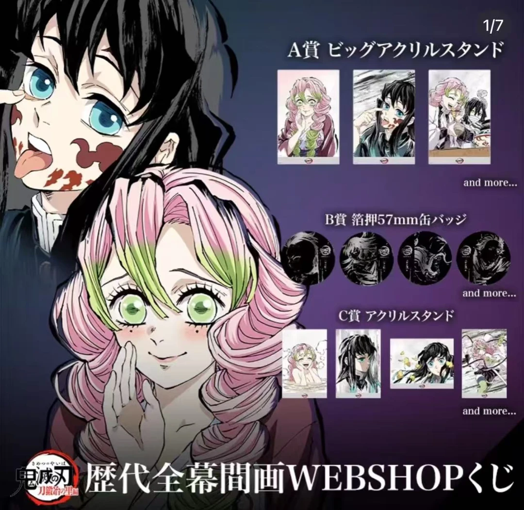 【鬼灭之刃】AJ2025原画全幕间抽赏转盘