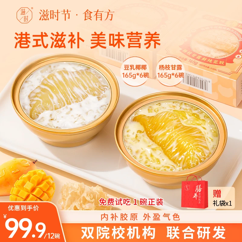 滋时花胶粥组合正宗港式滋补鲜炖即食孕妇营养早餐粥