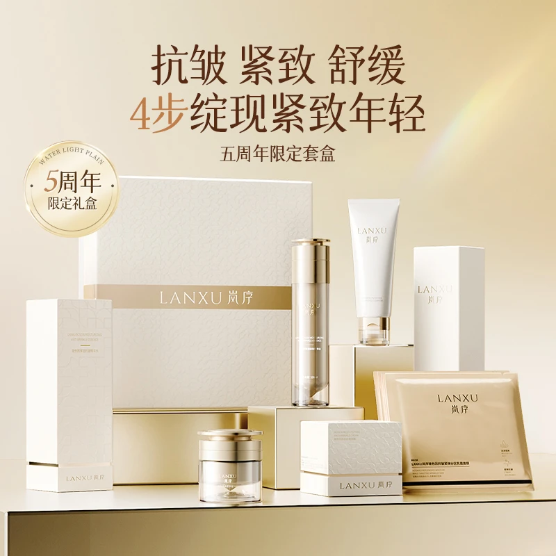 岚序【四件套】抗皱紧致舒缓4步绽现紧致年轻促生5大胶原