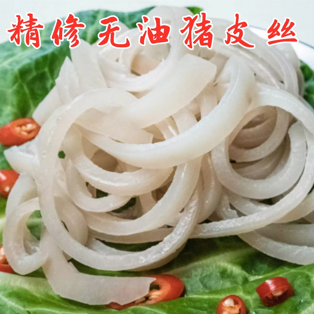 【5斤特惠】新鲜猪皮丝无油无毛猪皮冻专用猪皮