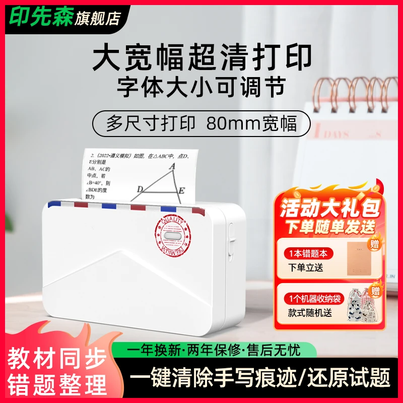 【印先森】M03A宽幅错题打印机学生学习初中高中大学 一键清除笔记
