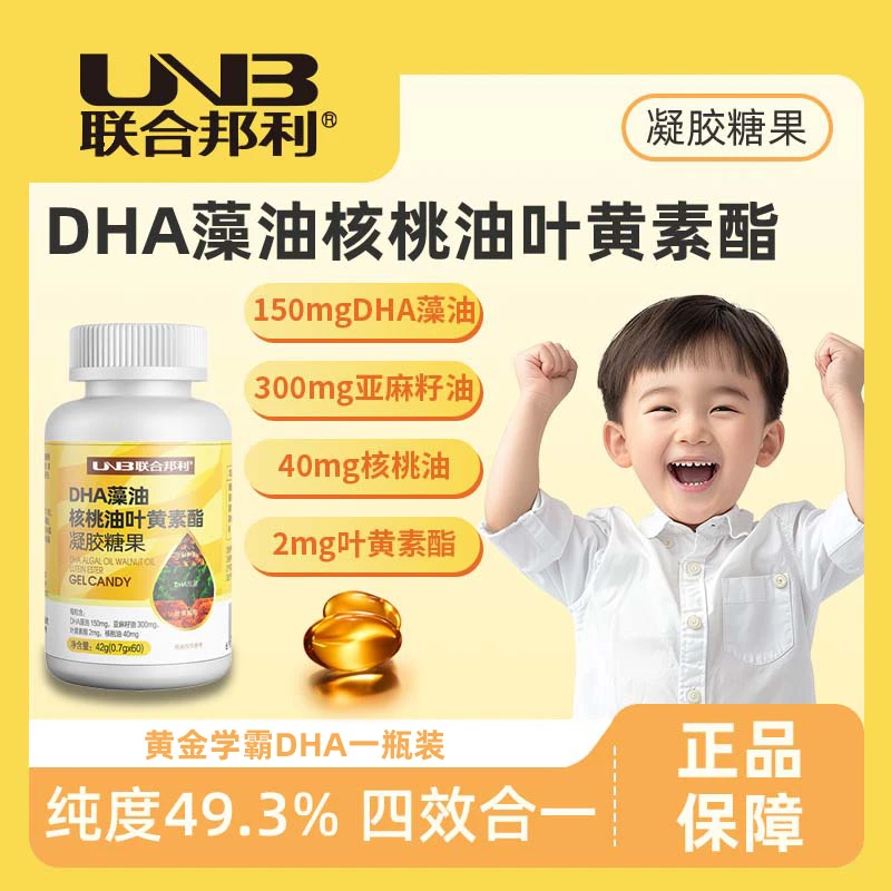 【官方正品】DHA学生补脑黄金营养品核桃油藻油叶黄素酯凝胶糖果dha