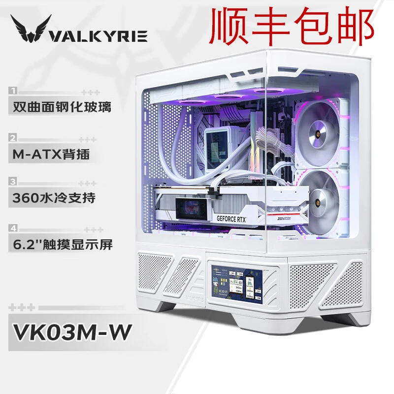 VALKYRIE瓦尔基里vk03-m 6.2吋触摸屏曲面钢化玻璃海景房matx机箱