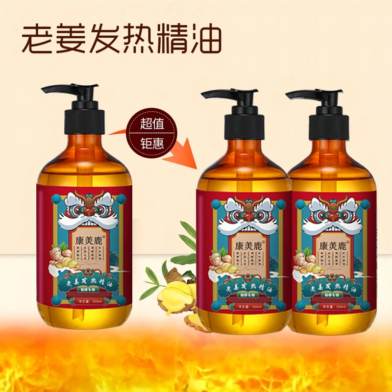 【康羙鹿】老姜发热精油身体按摩精油揉腹开背身体专用免洗经全身用