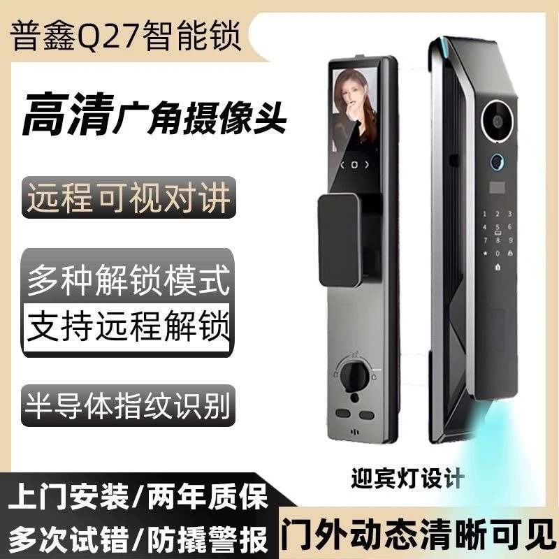 普鑫Q27S-3DR智能锁、电子猫眼、手机远程开锁、逗留抓拍,门锁