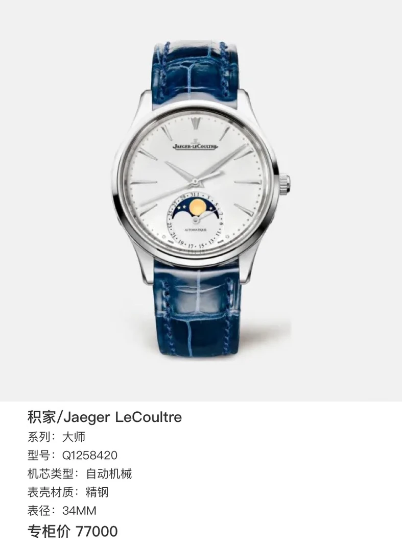 99新 Jaeger-LeCoultre/积家 大师系列女士34表径20年大全套