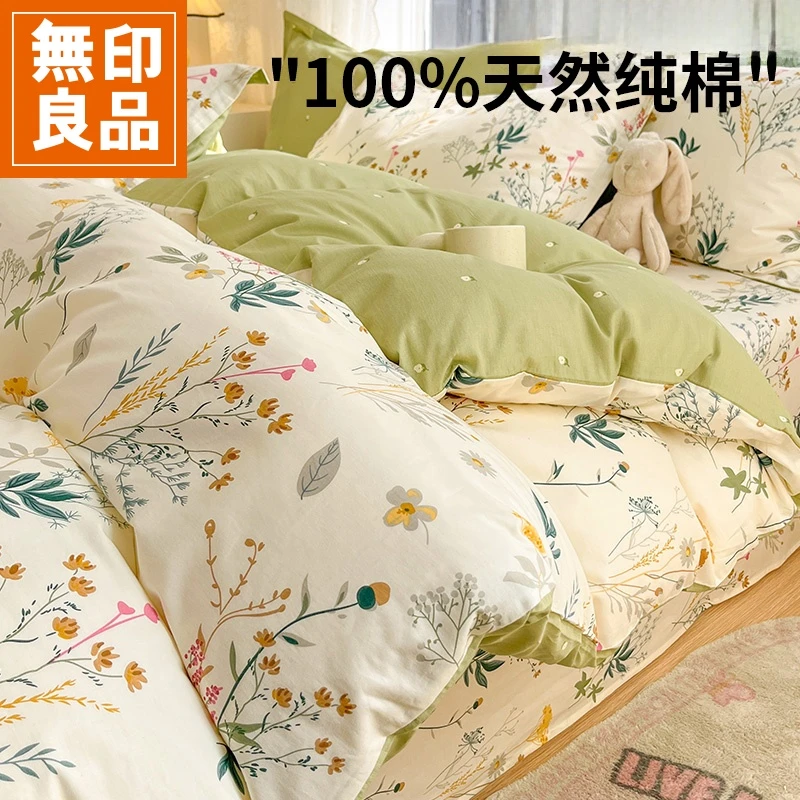 無印良品床上四件套全棉纯棉2025新款床单被套三件套被罩床上用品