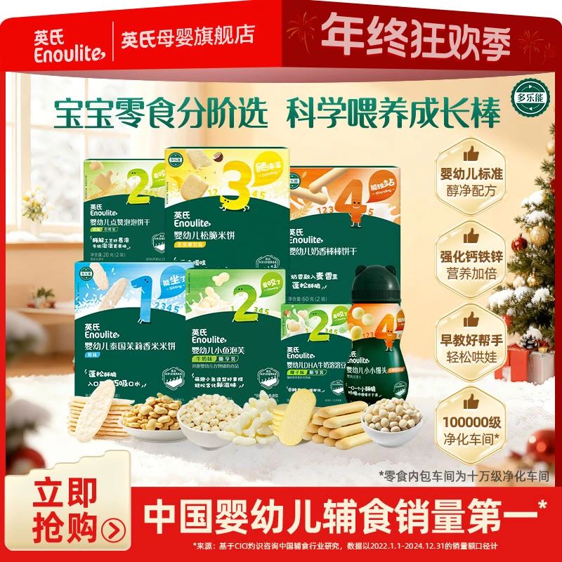 【英氏礼物】婴幼儿爆款宝宝零食7件大礼包 溶豆米饼泡芙饼干无麸质