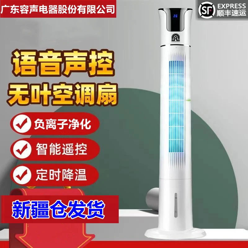 【新疆仓】家用宿舍水冷塔扇遥控定时语音加水加冰静音冷风机塔扇