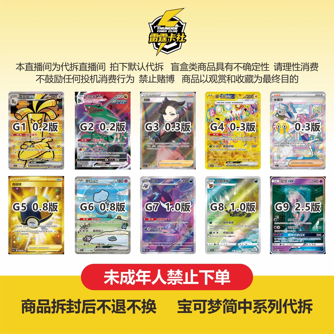 <雷霆卡社>宝可梦简中卡牌--下单默认代拆