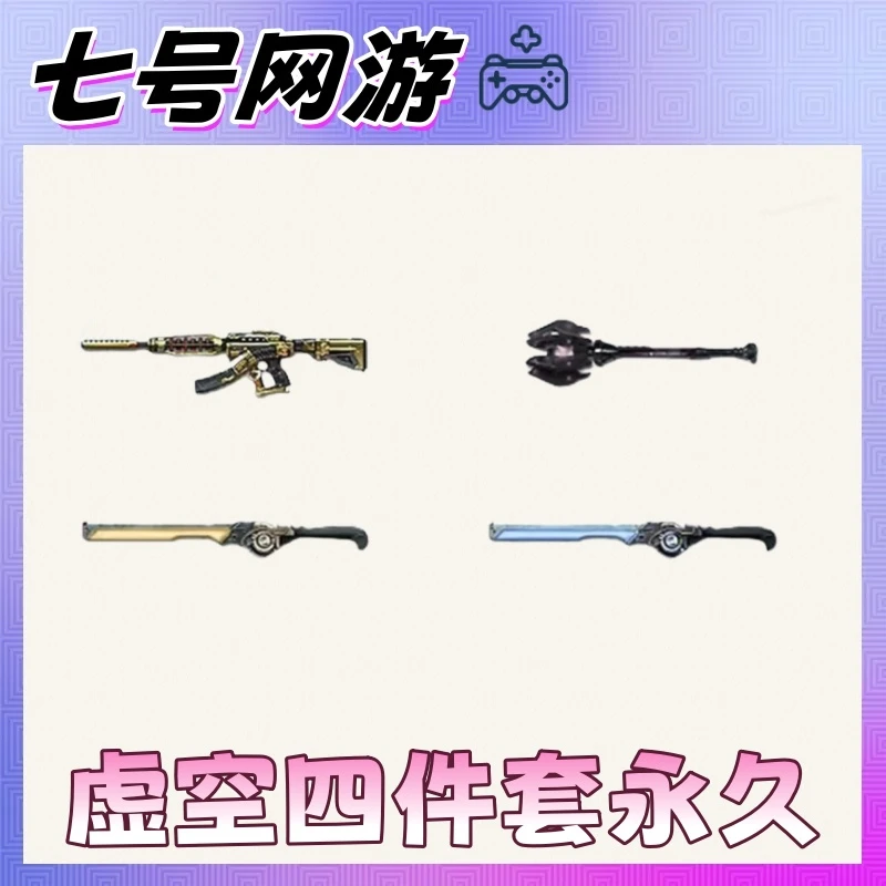 CF穿越火线端游道具虚空之槌伪装之锋激光毁灭者超越试炼破坏者