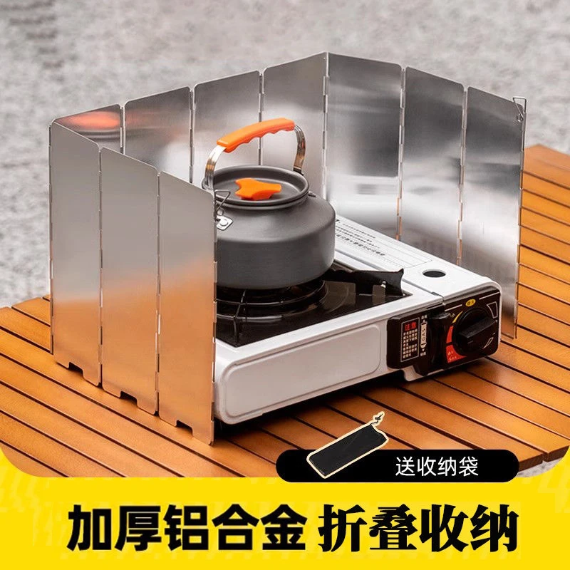户外挡风板卡式炉露营炉具防风板煤气灶防风罩围挡卡斯防风圈卡磁
