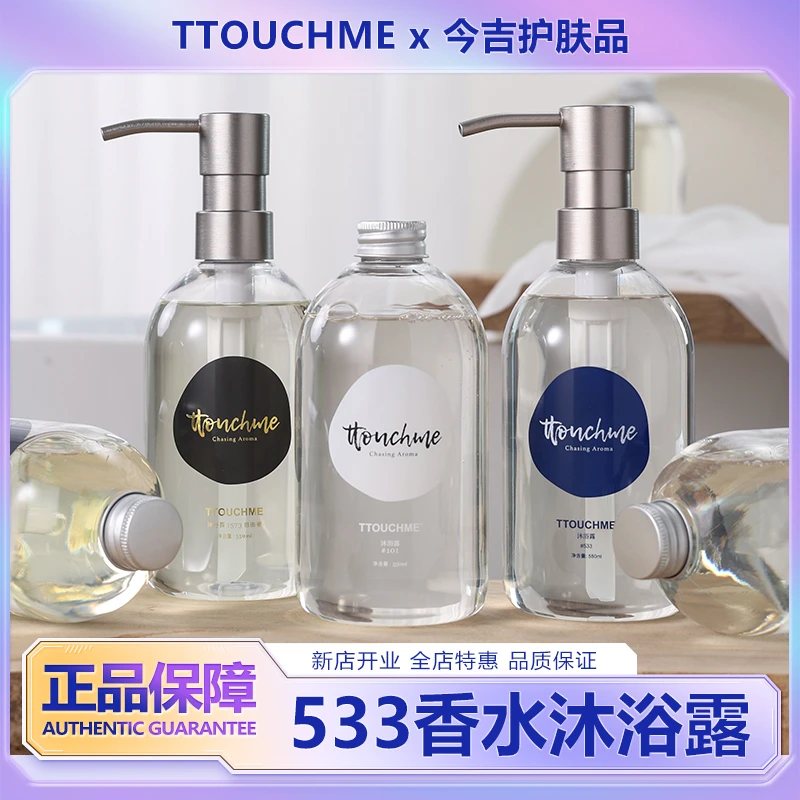 TTOUCHME深蓝533香水沐浴露简约装含泵头持久留香清爽香体男士