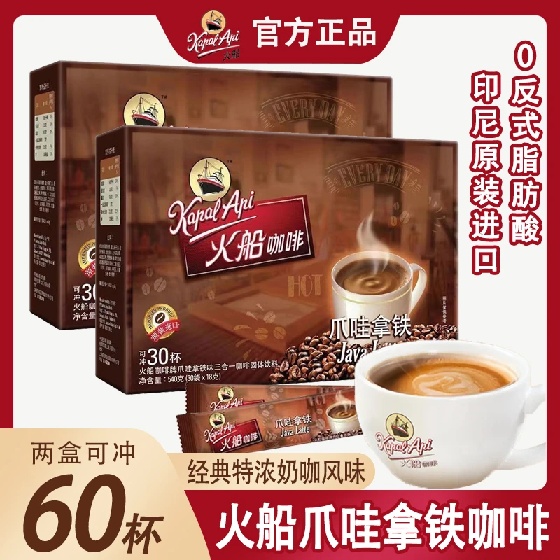 印尼进口火船爪哇经典拿铁三合一咖啡装奶香特浓咖啡540g*咖啡粉