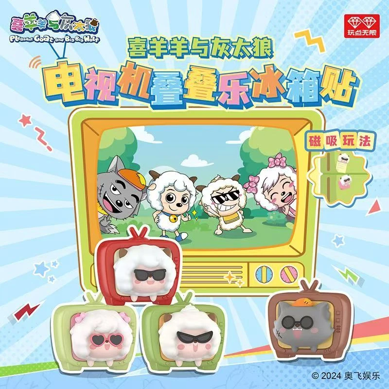 【许愿/平拆】喜洋洋与灰太狼 电视机 叠叠乐冰箱贴 潮流盲盒 （帅）
